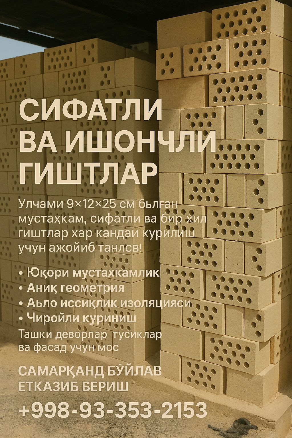 Пишган гишт. Pishgan g'isht