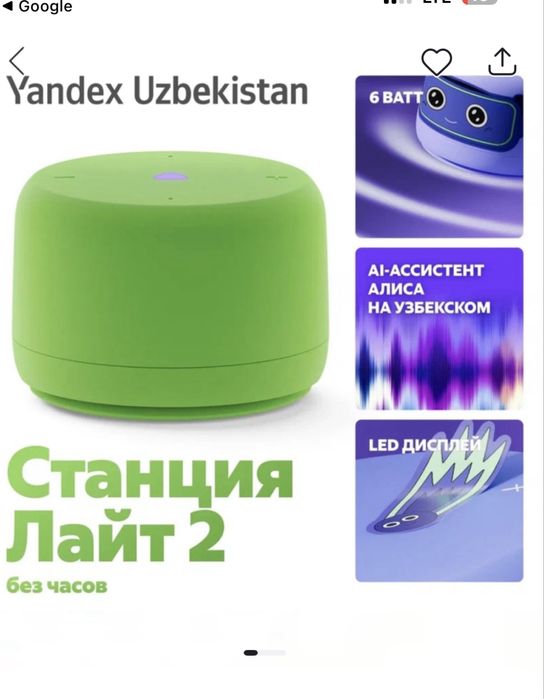 Яндек  станция лайт 2