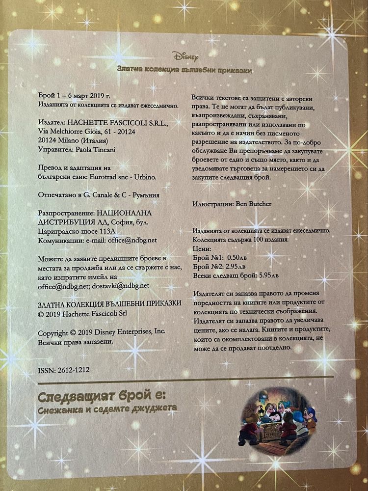 Златна колекция книжки с приказки Дисни