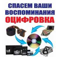 Оцифровка видеокассет vhs  старых