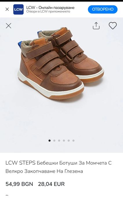 Нови боти Lc Waikiki