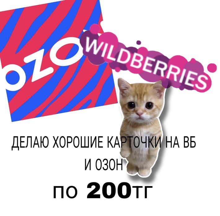 Карточки на ВБ и на озон