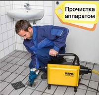 Чистка канализации аппаратом Уральск