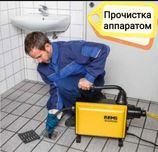 Чистка канализации аппаратом Уральск