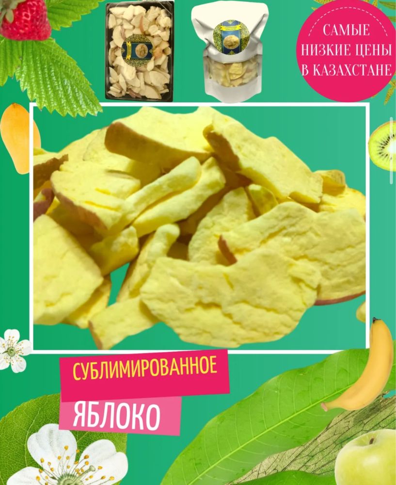 Сублимированные фрукты