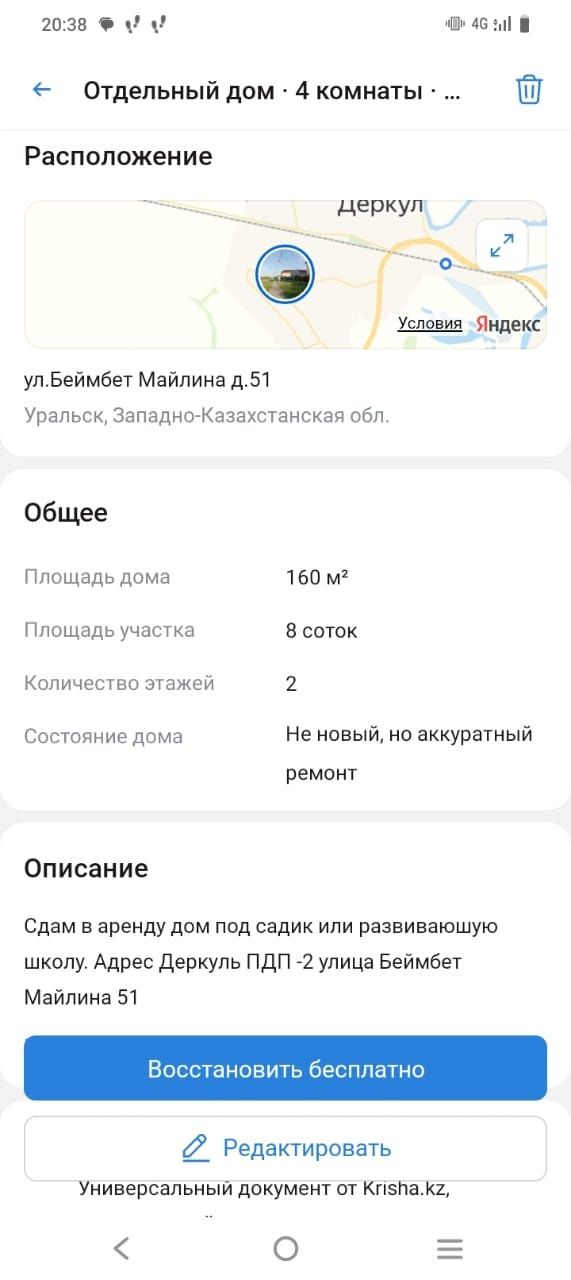 Сдам аренду в дом
