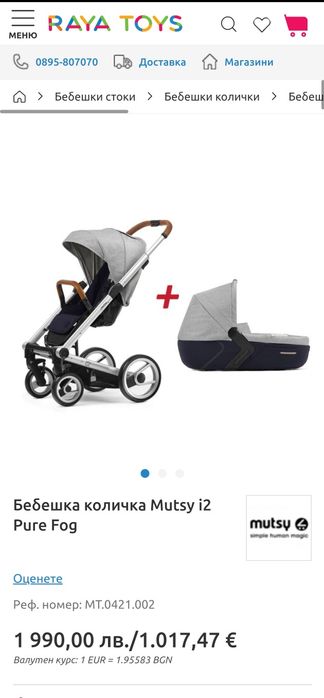 Бебешка количка Mutsy (2 в 1) + кошче за кола JOIE