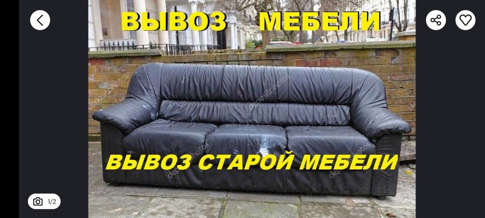 Вывоз мусора диван кресло мебель