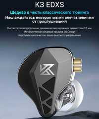 Новинка 2023 года запечатанные проводные наушники KZ EDXS Hi-Fi