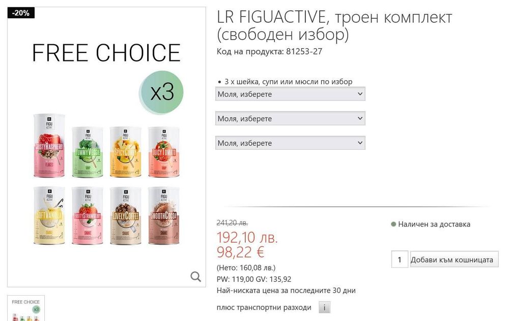 Шейкове на компания LR