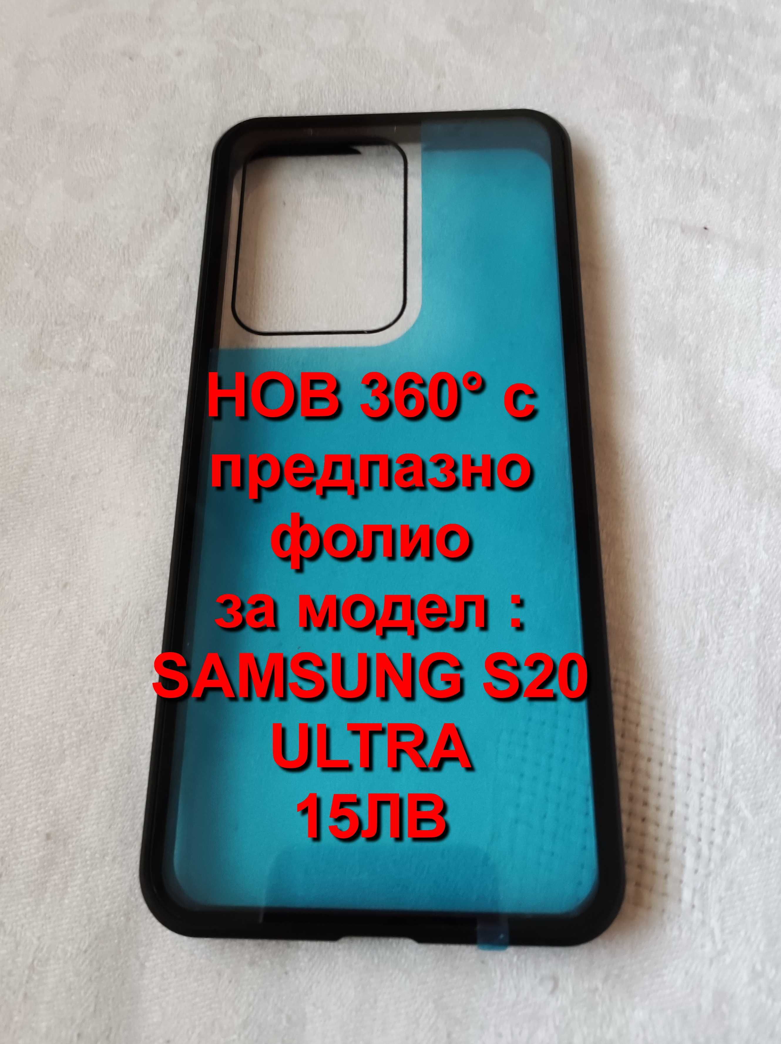 Кейсове за samsung s20 ultra