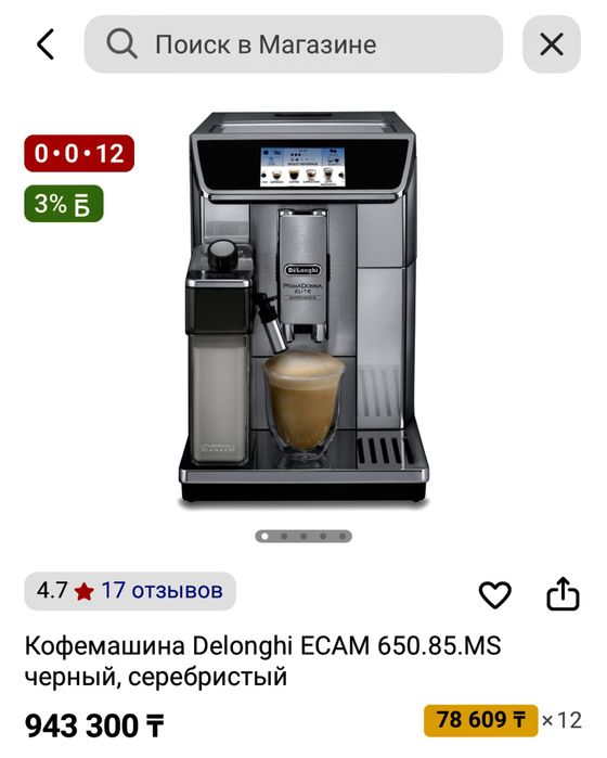 Продам кофемашину DELONGHI ECAM 650.85