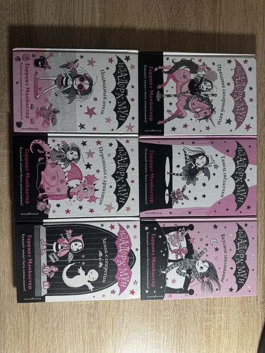 Книги Изодора Мун