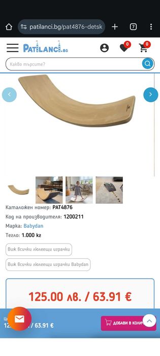 Дървен kids board (дъска за баланс)