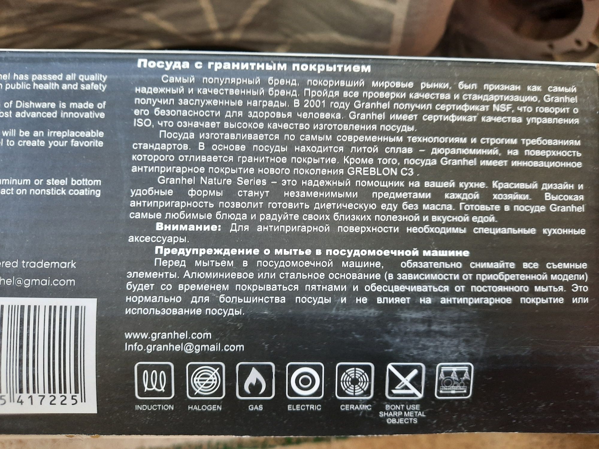 Продаётся абсолютно новый сотейник GRANHEL