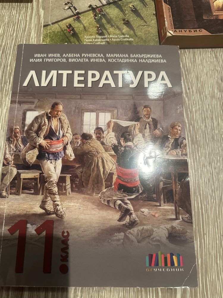 Учебници за 11 и 12 клас