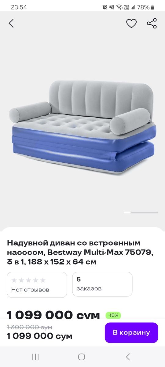 Надувной диван со встроенным насосом