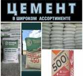 Цемент, Sement Reko, Bonus, Huaksin500,Standard 450