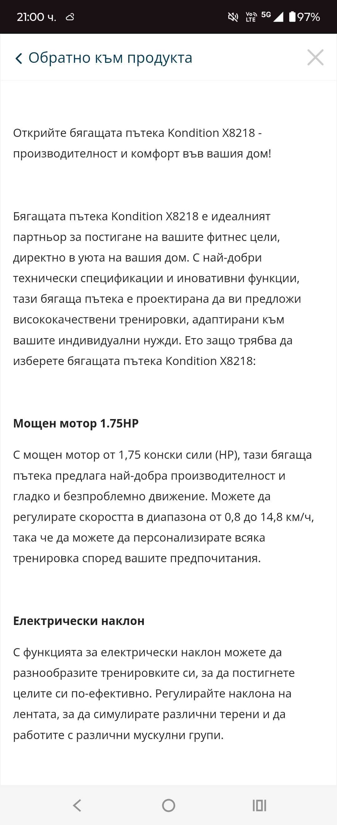 Професионална бягаща пътека