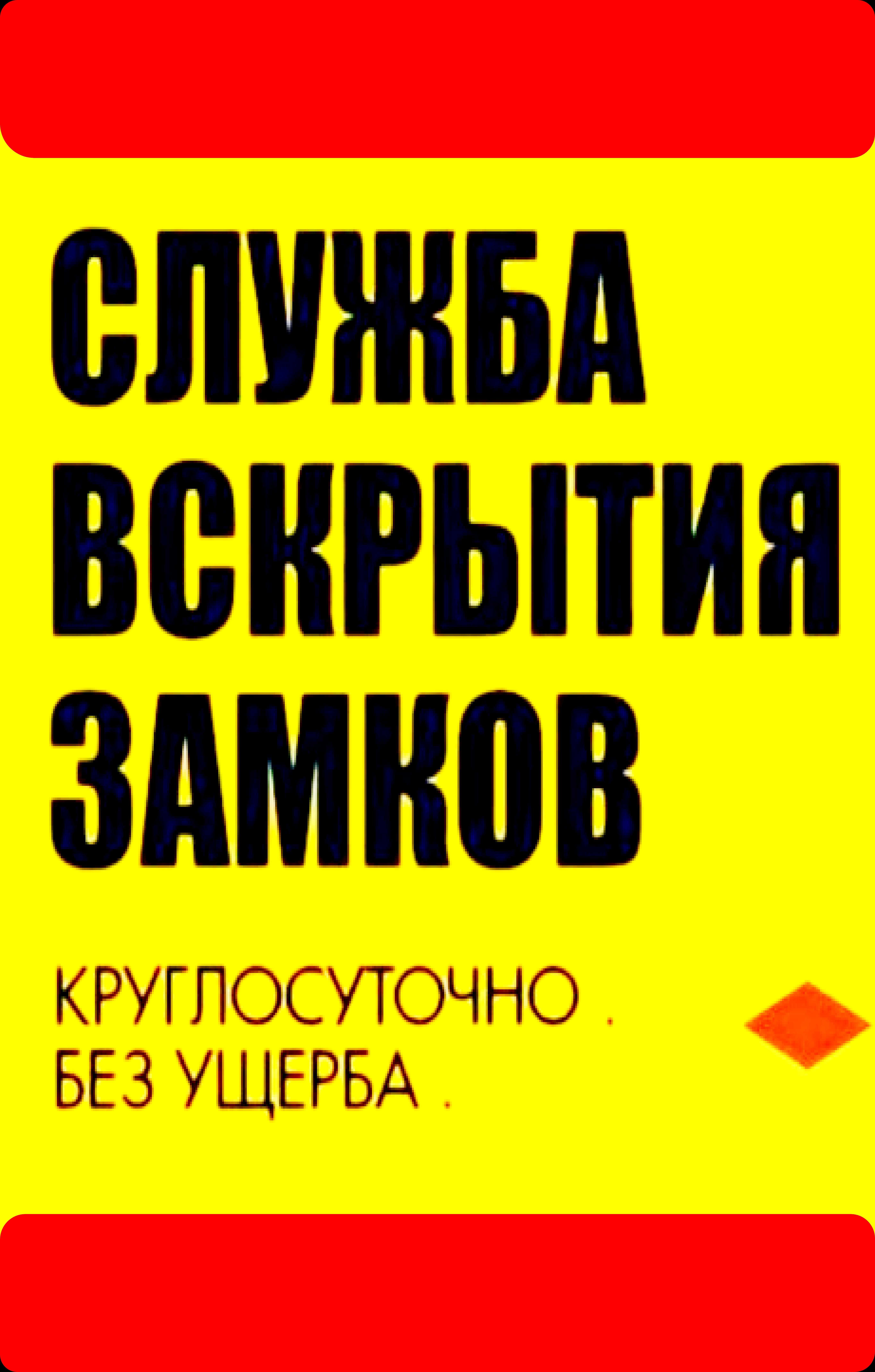 Қулф очиш хизмати Вскрытия замков Qulf ochish xizmati 24/7 ишлаймиз!!!