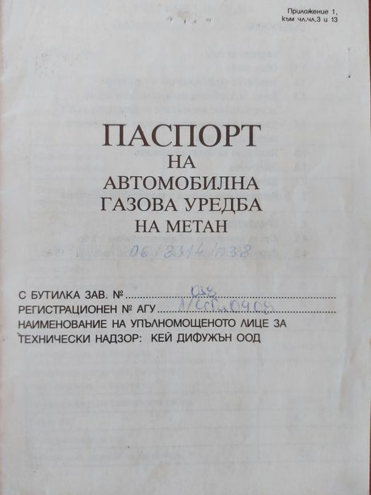 Продавам олекотена метанова бутилка FABER 80 литра - 71,7 кг тегло