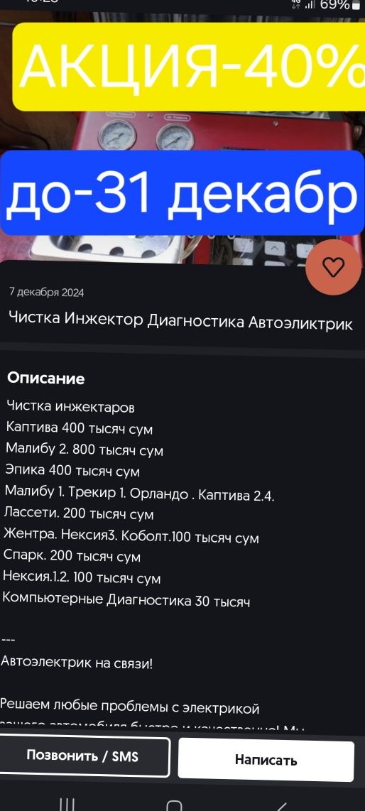Чистка Инжектор Диагностика Автоэликтрик