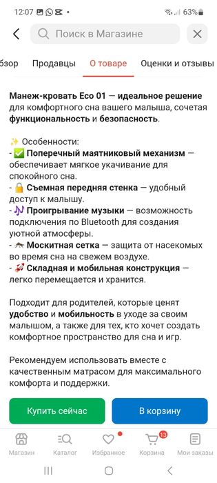 Продам детский манеж