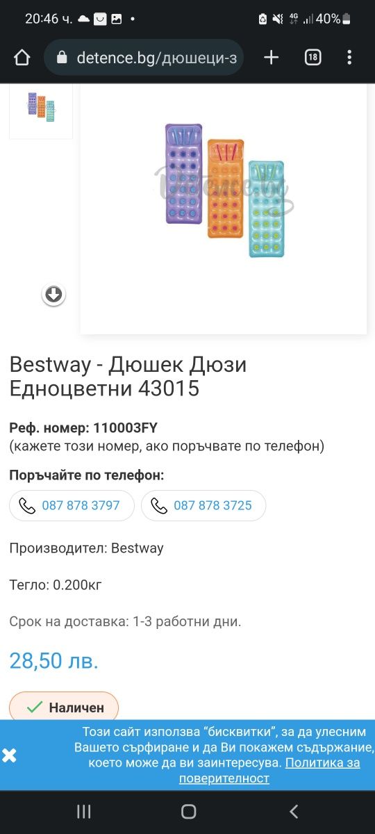 Нови!!!Bestway- Дюшек с Дюзи