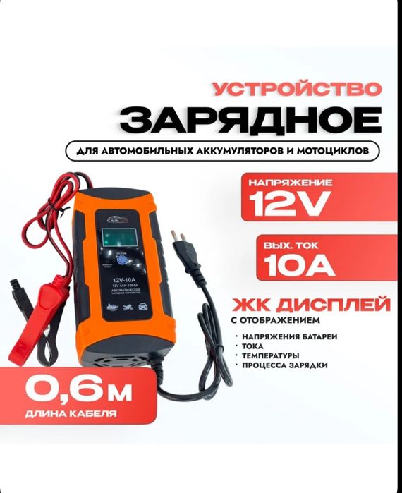 Зарядное устройство 10А