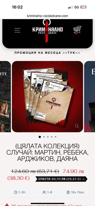 Криминално разследване - всички 4 случая