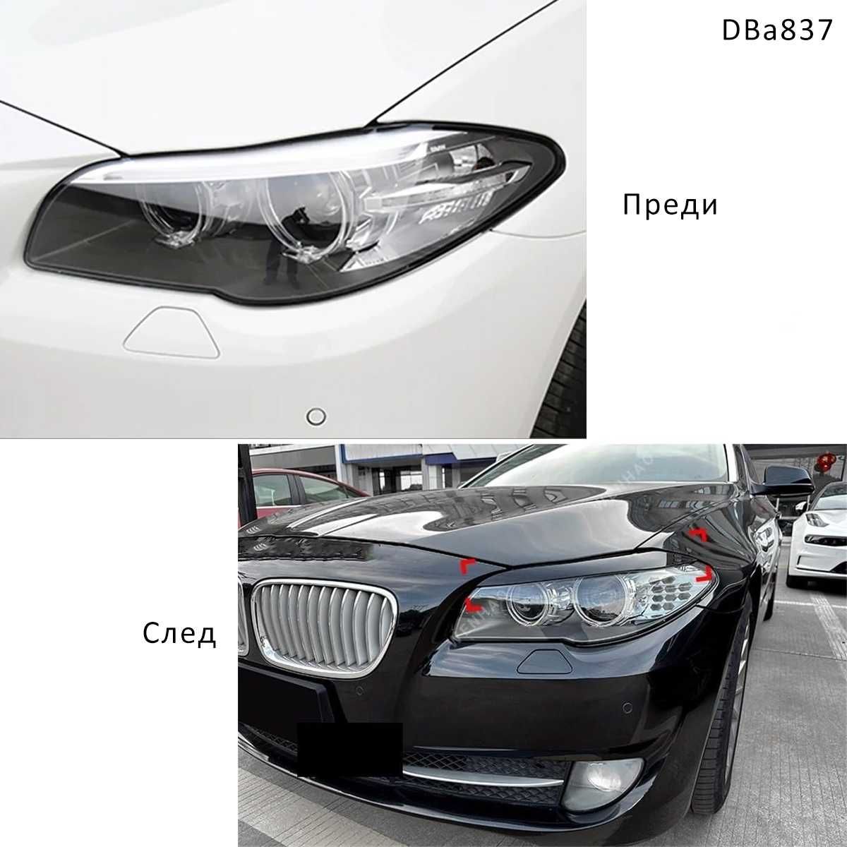 Тунинг вежди фарове BMW 5 F10/F11 Facelift 15-17 бмв ф10 фейс