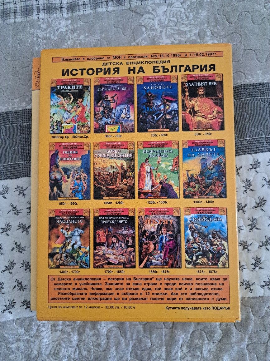 История на България-комплект