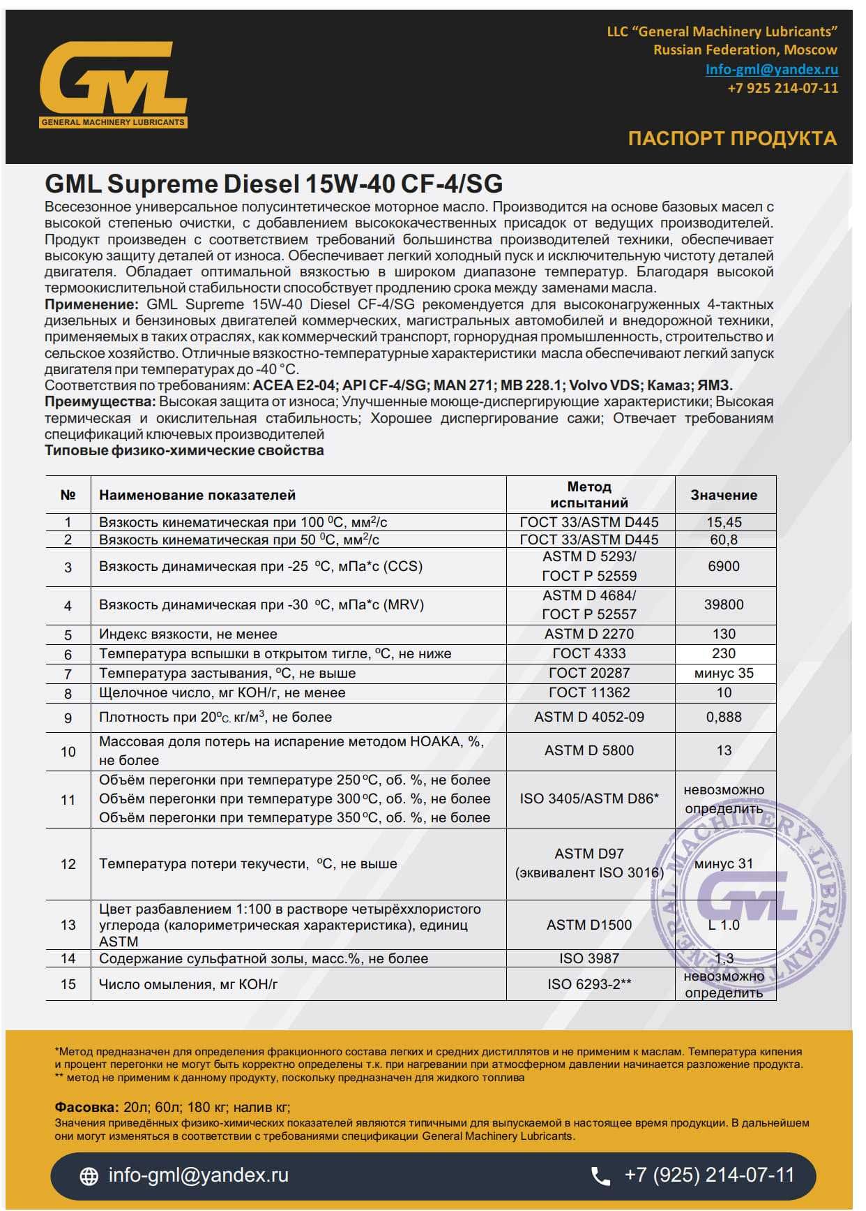 Моторное масло GML Supreme Diesel 15w40 CF-4 SG (пр. Россия)