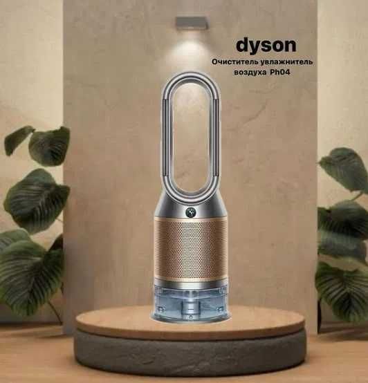 Увлажнитель-очиститель воздуха Dyson PH04/03 100% оригинал + Доставка