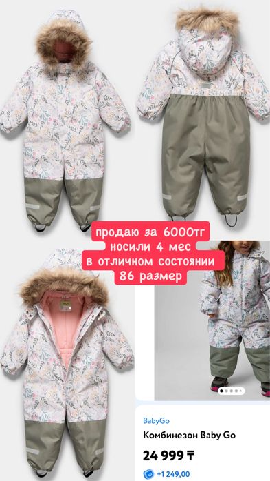 Зимний комбинезон 86 размер