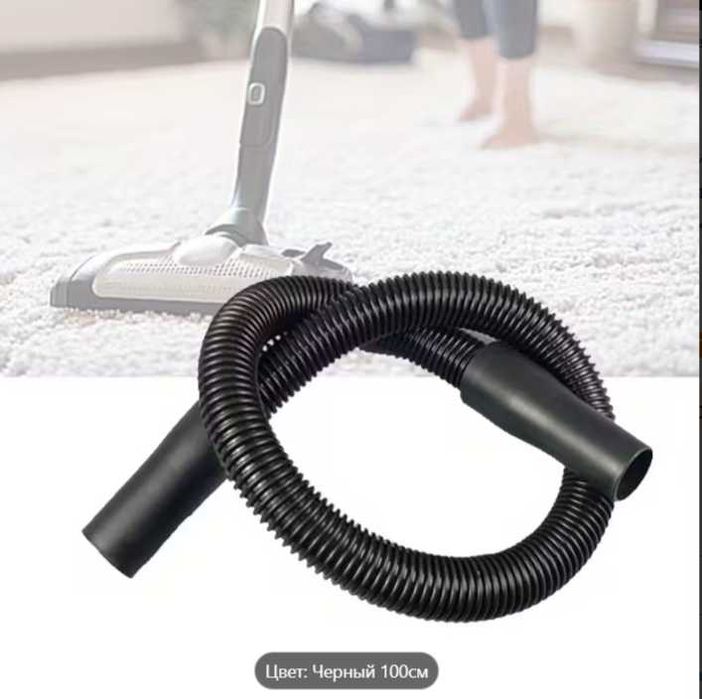 Гибкий шланг для пылесоса 1м - Мягкая трубка, 32мм,