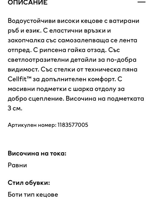 H&M Кецове Водоустойчиви 28 номер