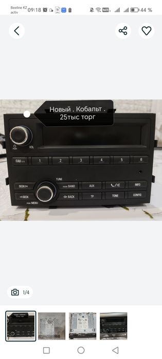 Продам новая магнитола на кобальт