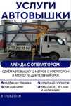 Аренда автовышки, агп, гидроподъемник, манлифт в Атырау до 18 метров
