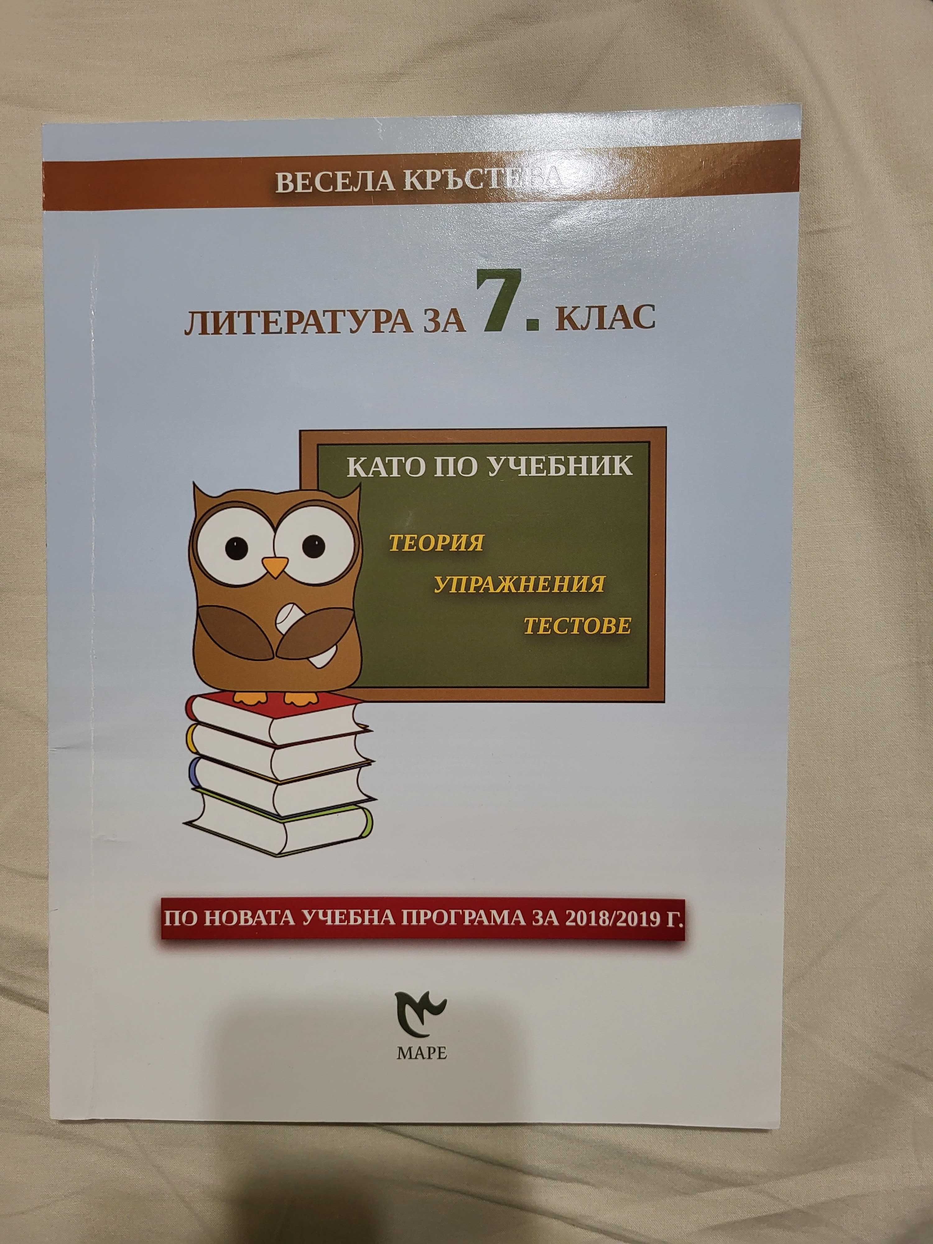 Продават се отделно помагала, атлас и учебна тетрадка за 7 клас