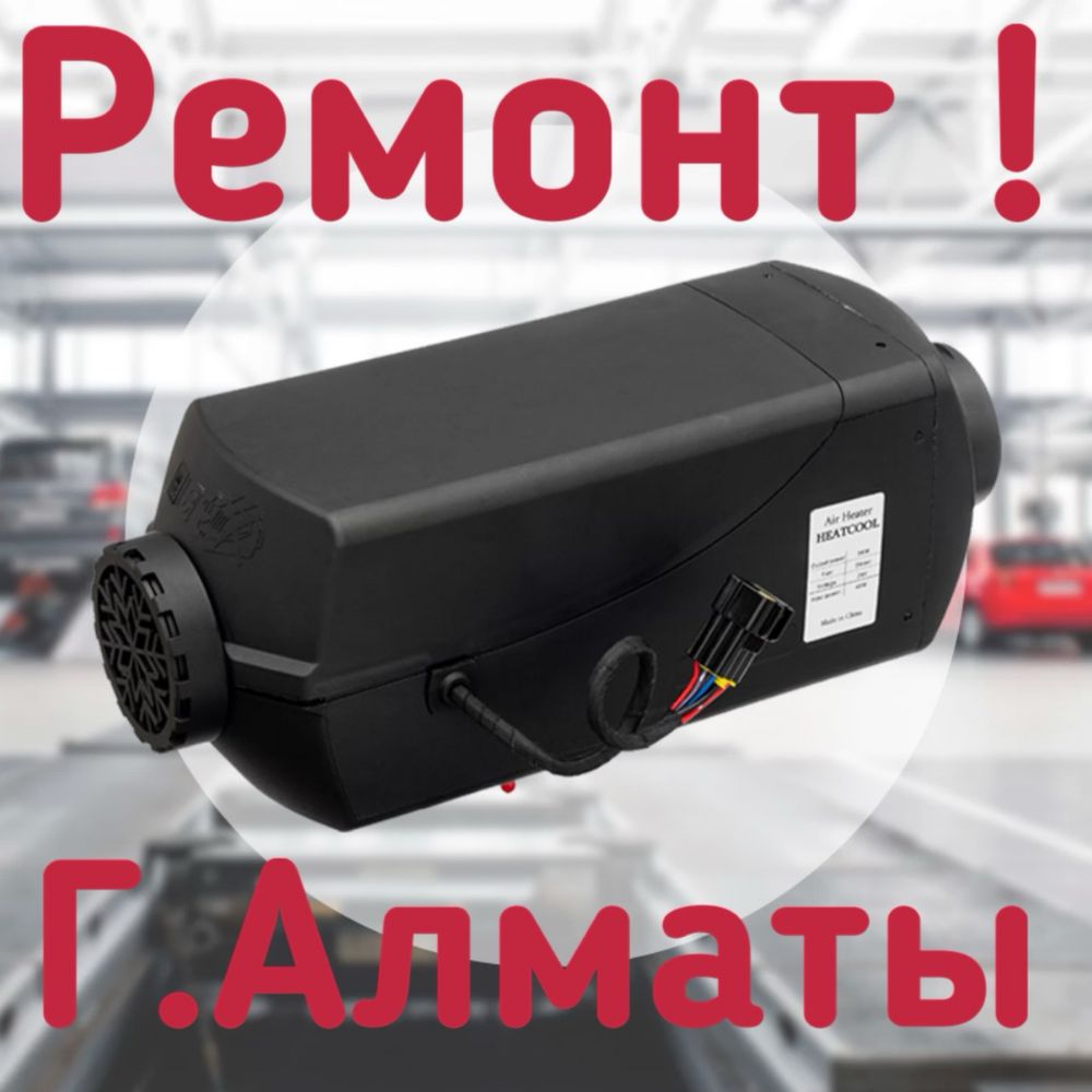 Ремонт автономки автономного отопителя спец инструмен ремкомплекты