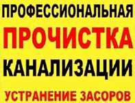 Прочистка канализаций.