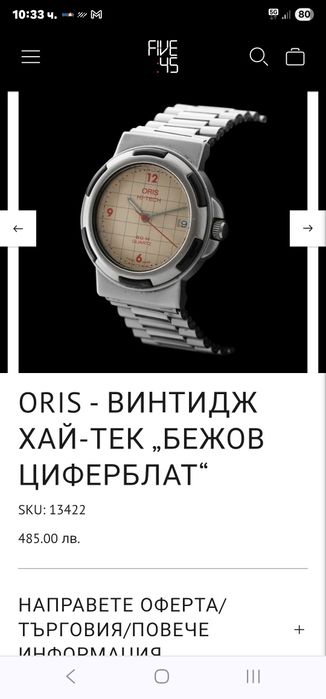 Часовник ORIS  - HI-TECH