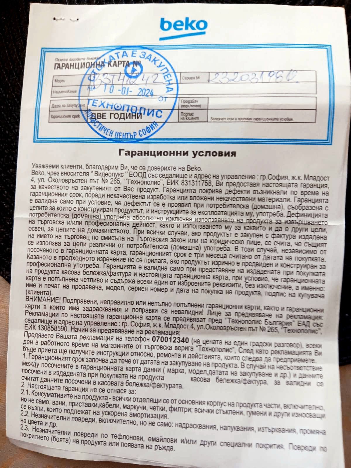 Сушилня " Веко" в ГАРАНЦИЯ