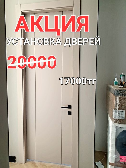 Установка межкомнатных дверей