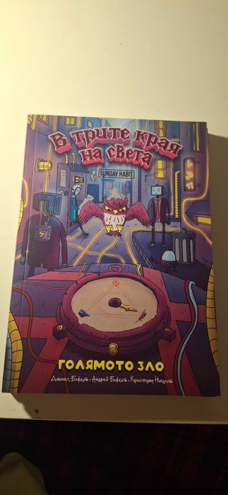 Трилогия В трите края на света меки корици 3 бр книги + специални неща