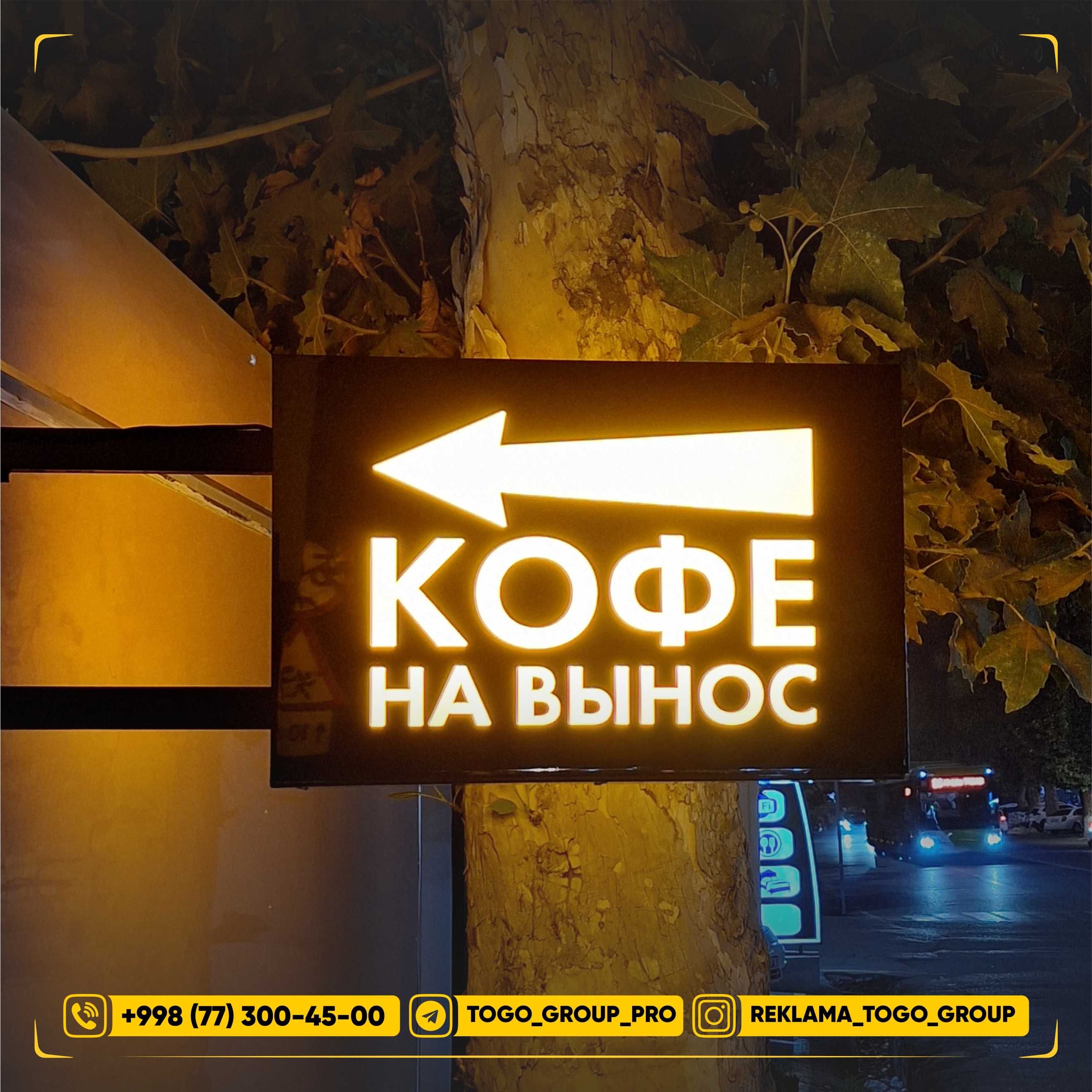 Объёмная Буква, Световой Короб