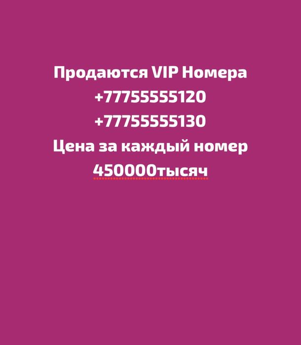 красивый VIP номер KCell