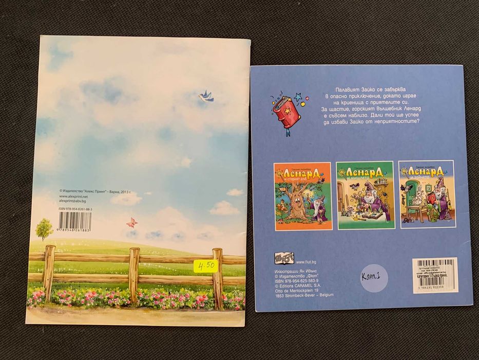 Комплект Книжки - "Веселите Петлета" и "Ленард и Зайчето"