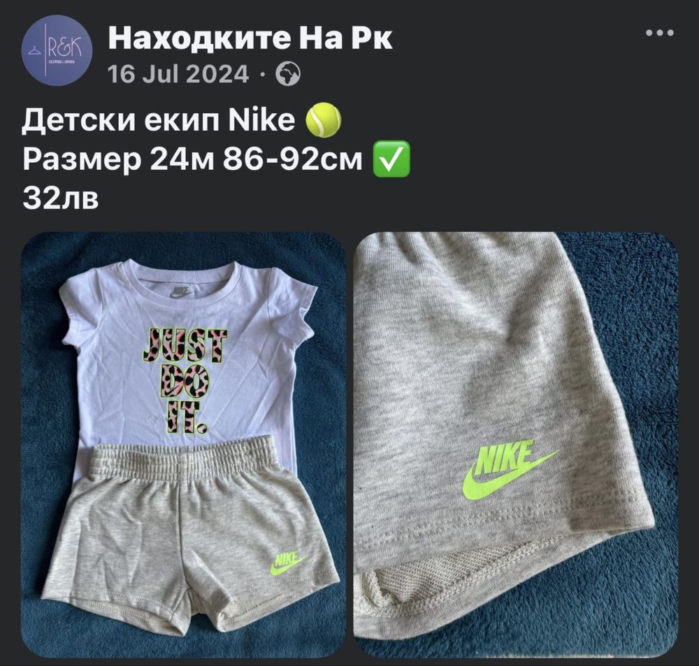 Детско екипче Nike